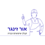 אור זינגר